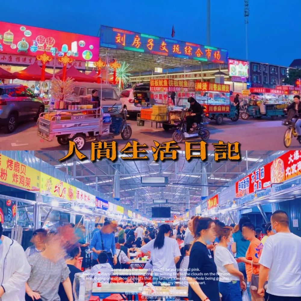 王庄夜市搬家啦!20000㎡宝藏市场,又热闹了!