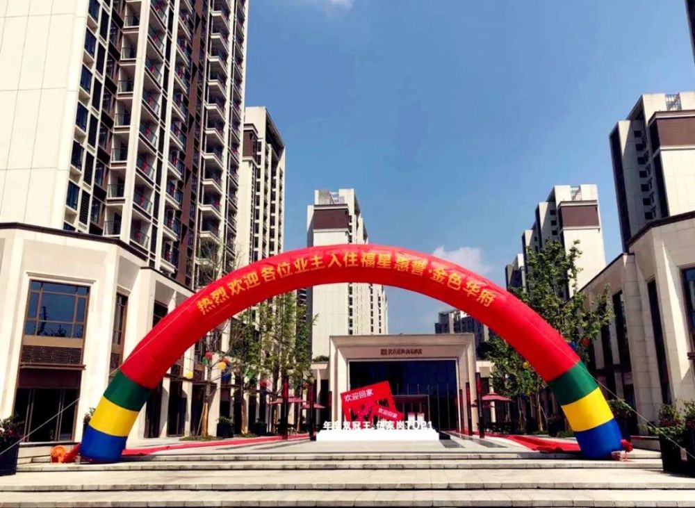 宜昌金色华府二期交付,百强惠之美集团恭迎业主回家
