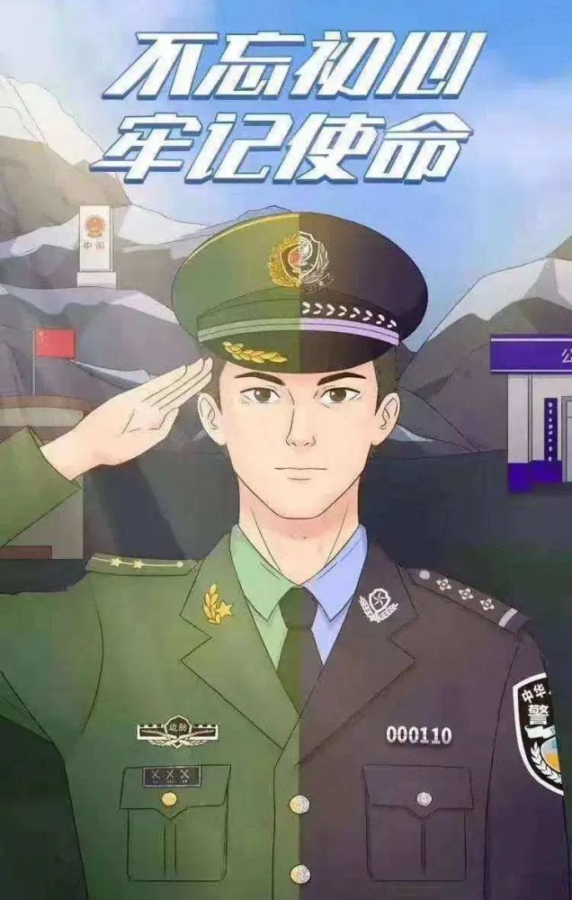 永葆军人本色·致敬警营八一情