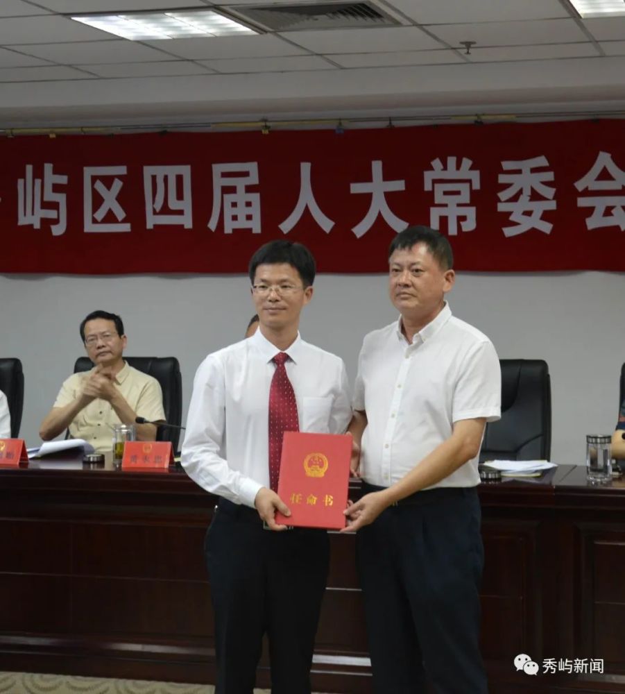 徐青松代理秀屿区监察委员会主任职务 吴晓丹代理秀屿区人民检察院