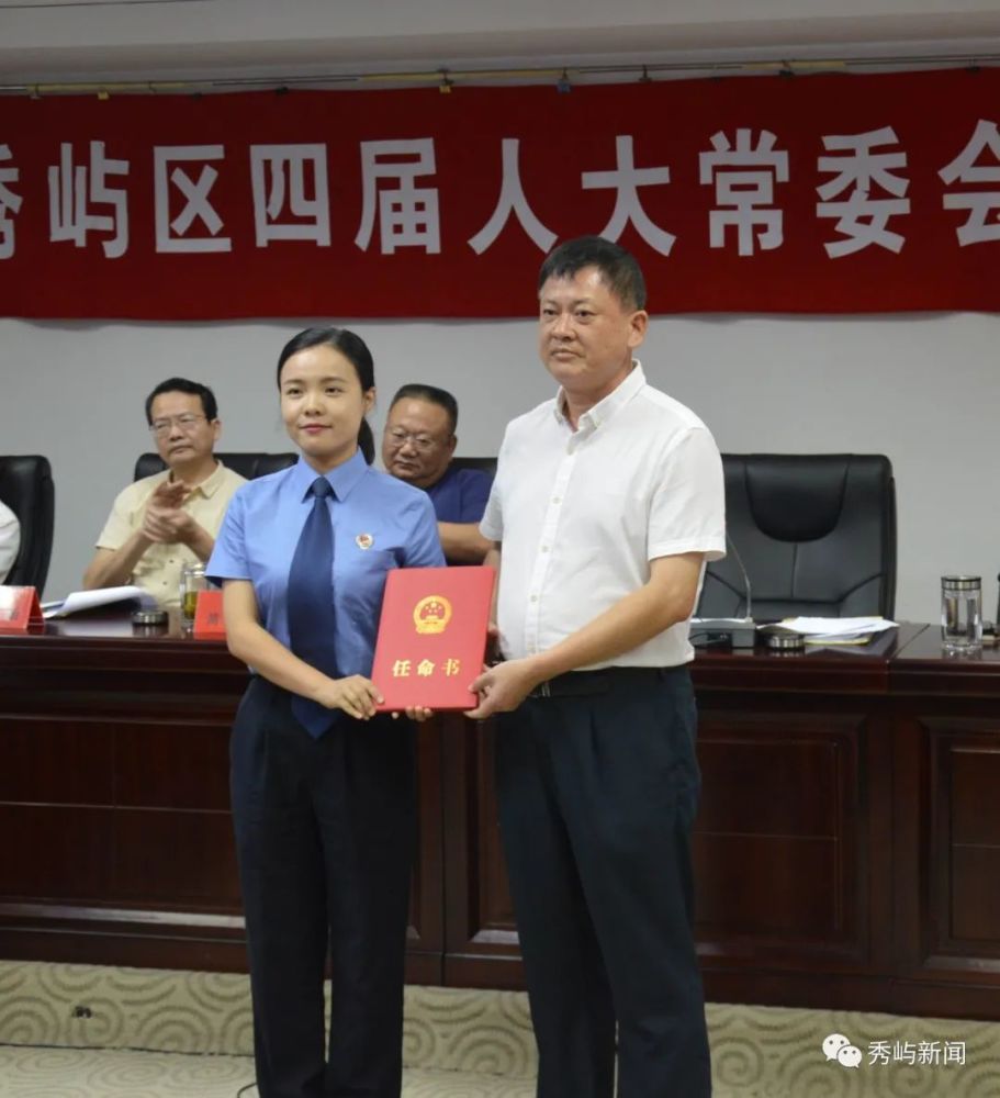 徐青松代理秀屿区监察委员会主任职务 吴晓丹代理秀屿区人民检察院