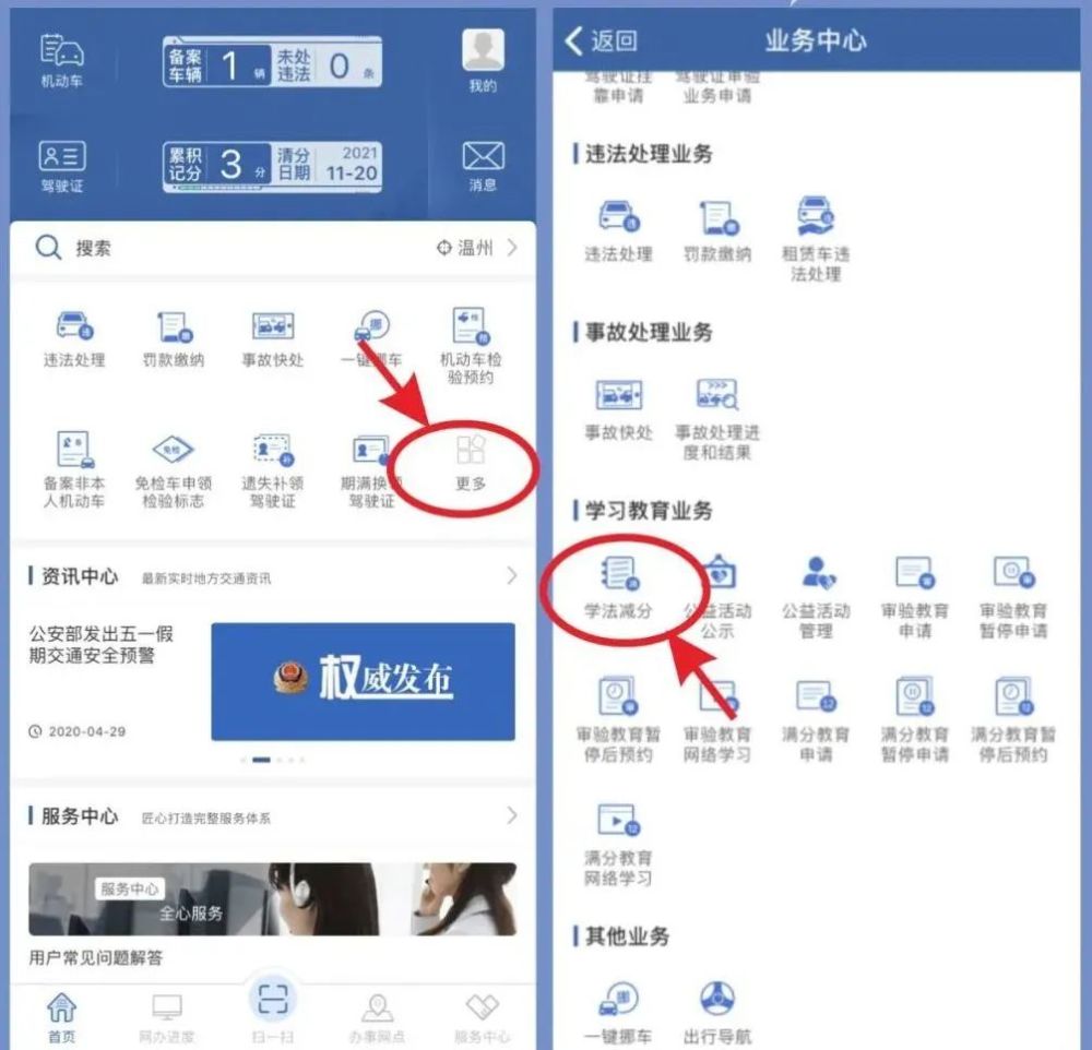 也不区分是否为营运车辆驾驶人,都可以通过"交管12123"app申请参加"学