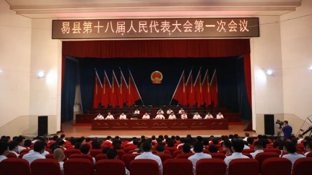 【聚焦两会】易县第十八届人民代表大会第一次会议举行预备会议