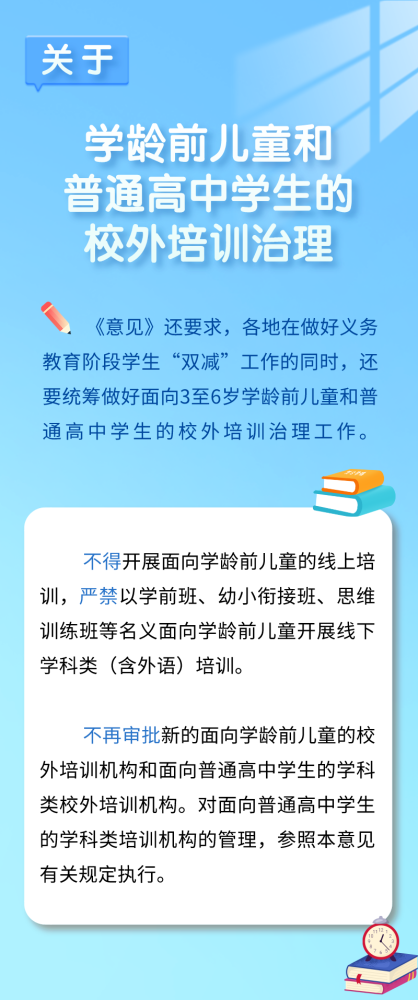 一图读懂|"双减"最新政策