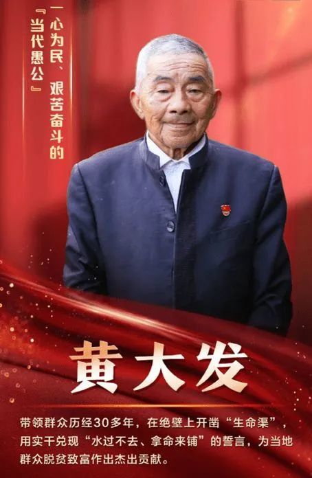 【致敬"七一"勋章获得者】黄大发:"当代愚公"百折不挠