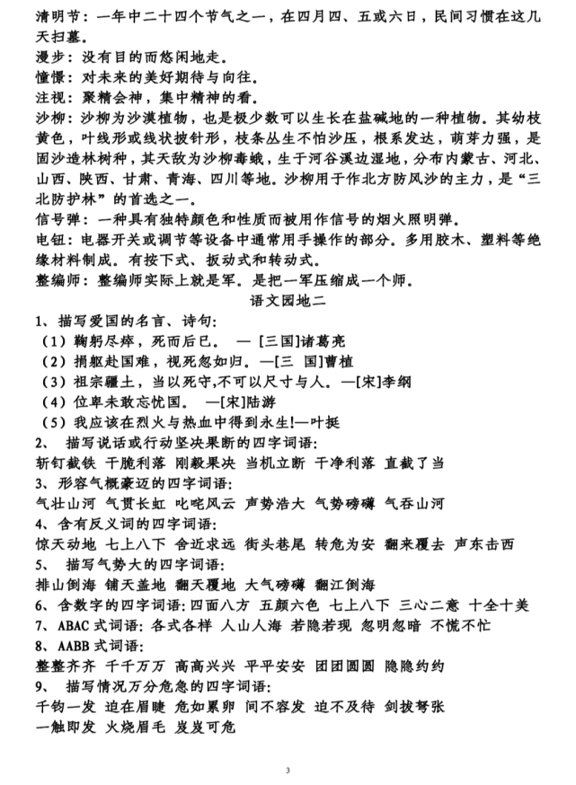 人教版一年级上册语文表格式教案_人教版小学语文一年级上册表格式教案_苏教版六年级语文上册表格式教案