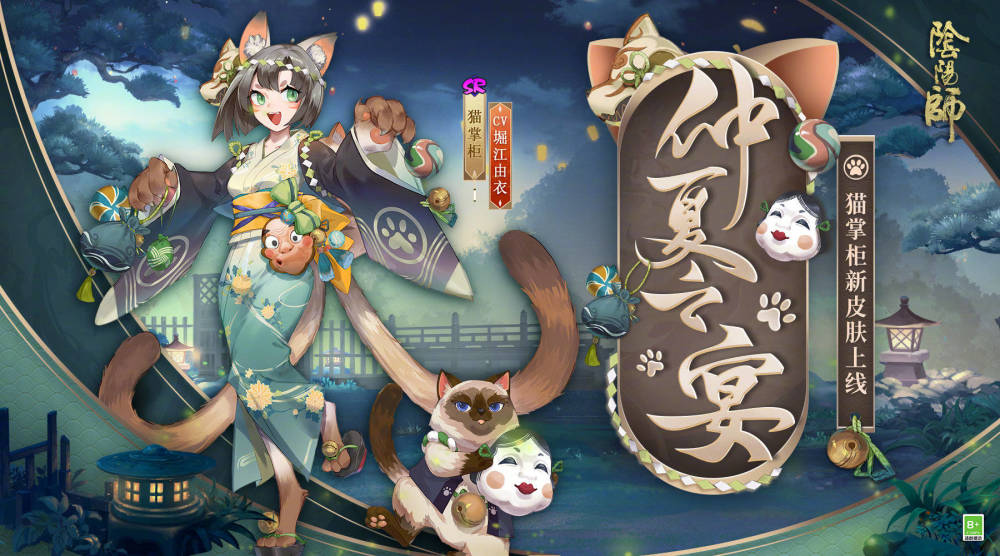 阴阳师sr猫掌柜新皮肤公开 超萌浴衣猫娘 第一眼幻视成九命猫