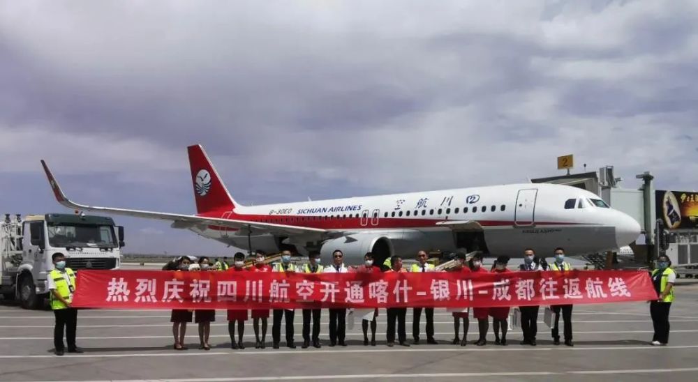 今天,四川航空开通喀什—银川—成都往返航线.