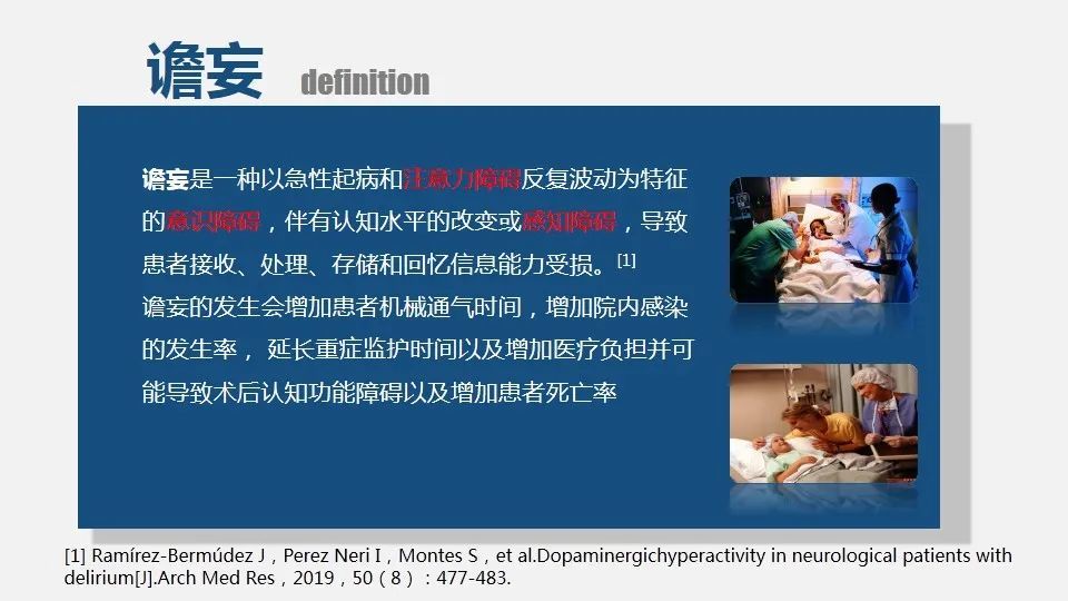 ppt:谵妄的评估及护理要点