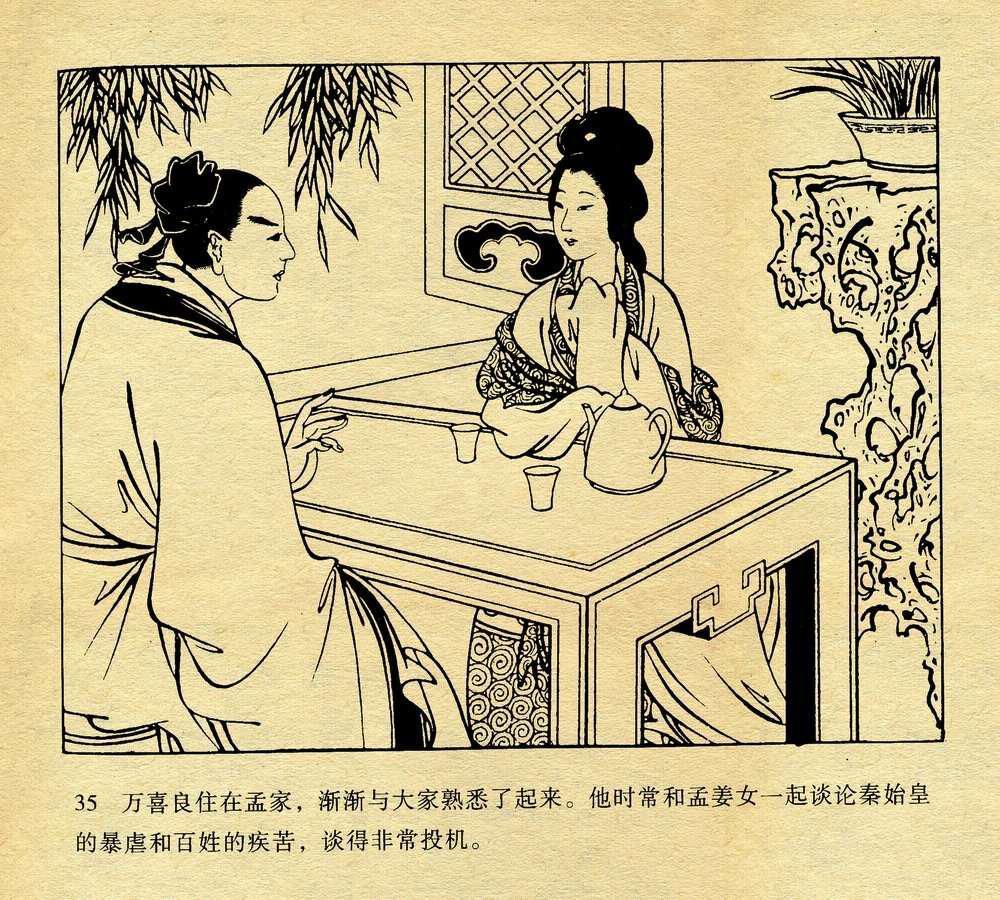 【连环画】孟姜女哭长城