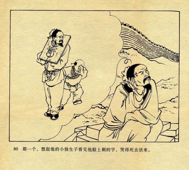 【连环画】孟姜女哭长城