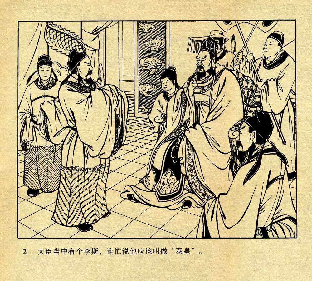 【连环画】孟姜女哭长城