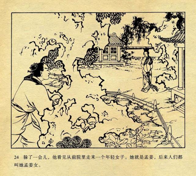 【连环画】孟姜女哭长城