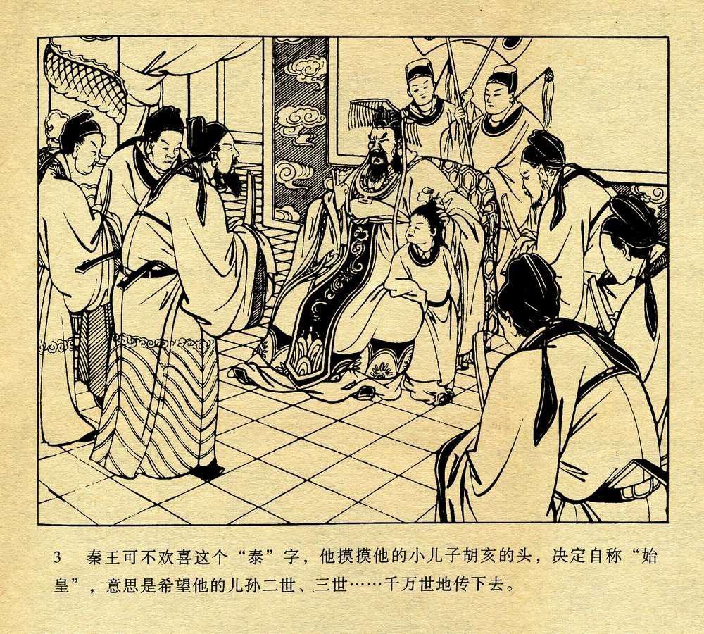 【连环画】孟姜女哭长城