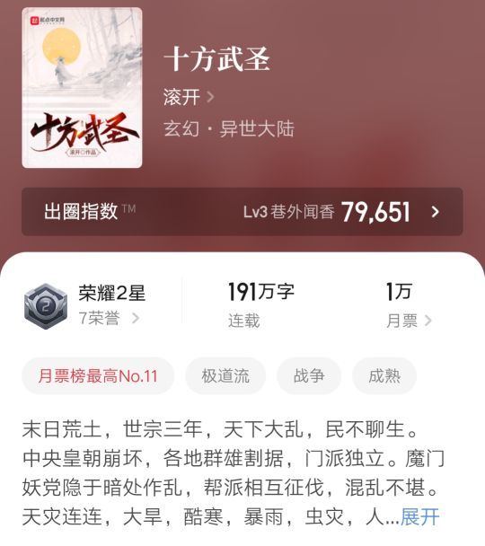 十方武圣剧情进入大转折女主全死全网都只有滚开敢这么写