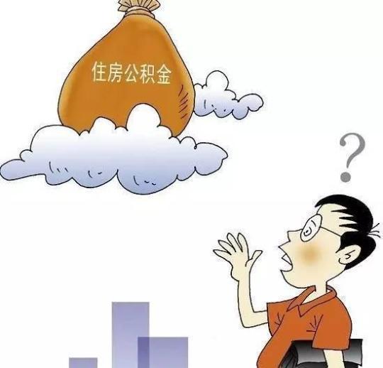 "住房公积金"的热议落幕,新建议被提出,以后公积金