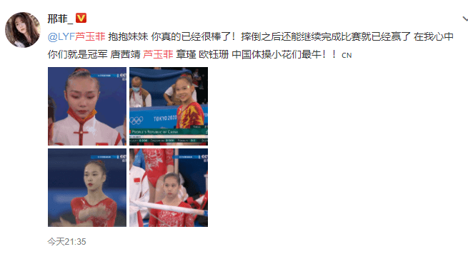 芦玉菲摔下杠获众星鼓励 陈都灵:妹妹是我的榜样