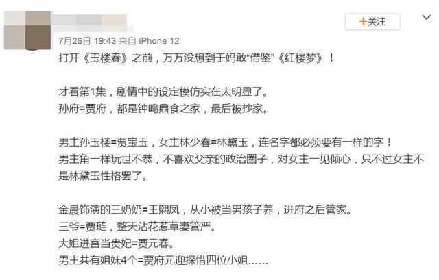 《玉楼春》被吐槽借鉴《红楼梦》,其实人物关系更像《金粉世家》