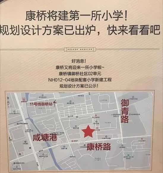 有御桥小学,建平中学,万科双语学校,福山正达外国语小学,尚德试验