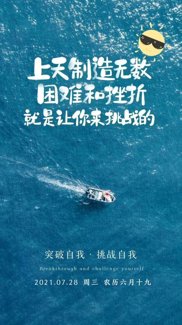 正能量奋斗早安图片带字,阳光早安句子,突破自我