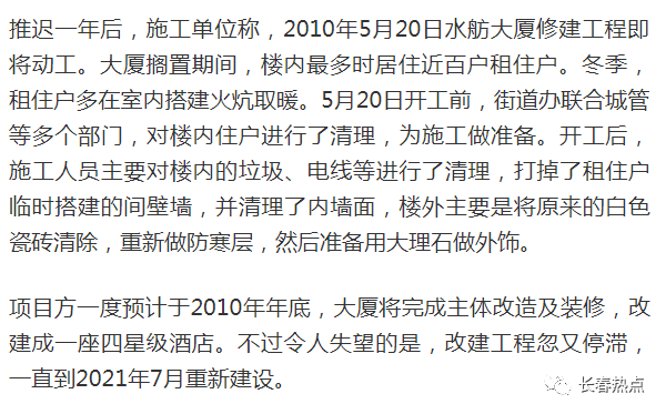 近日,家住长春市湖滨街附近的居民发现,已经烂尾28年的水舫大厦又动工