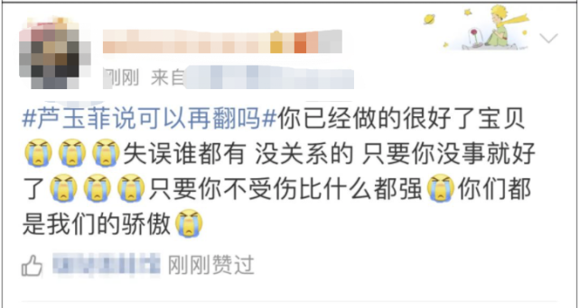 "芦玉菲掉杠"冲上热搜,一句话让网友破防