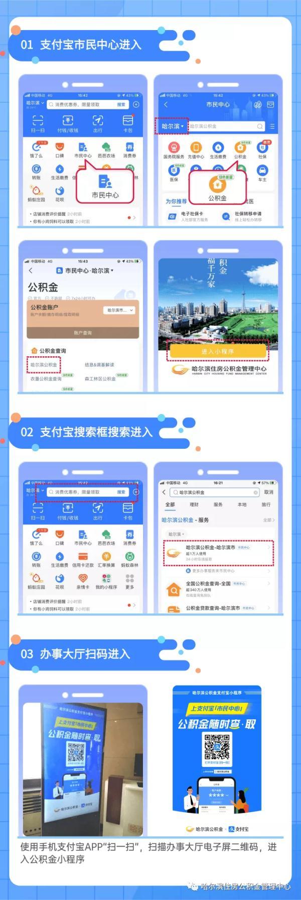 好消息，支付宝能提取哈尔滨公积金了！_腾讯新闻