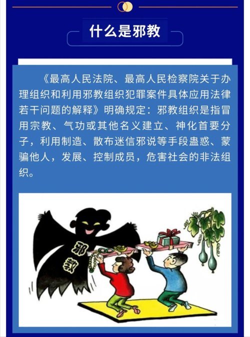 【长安警示】崇尚科学·反对邪教专题警示教育(一)