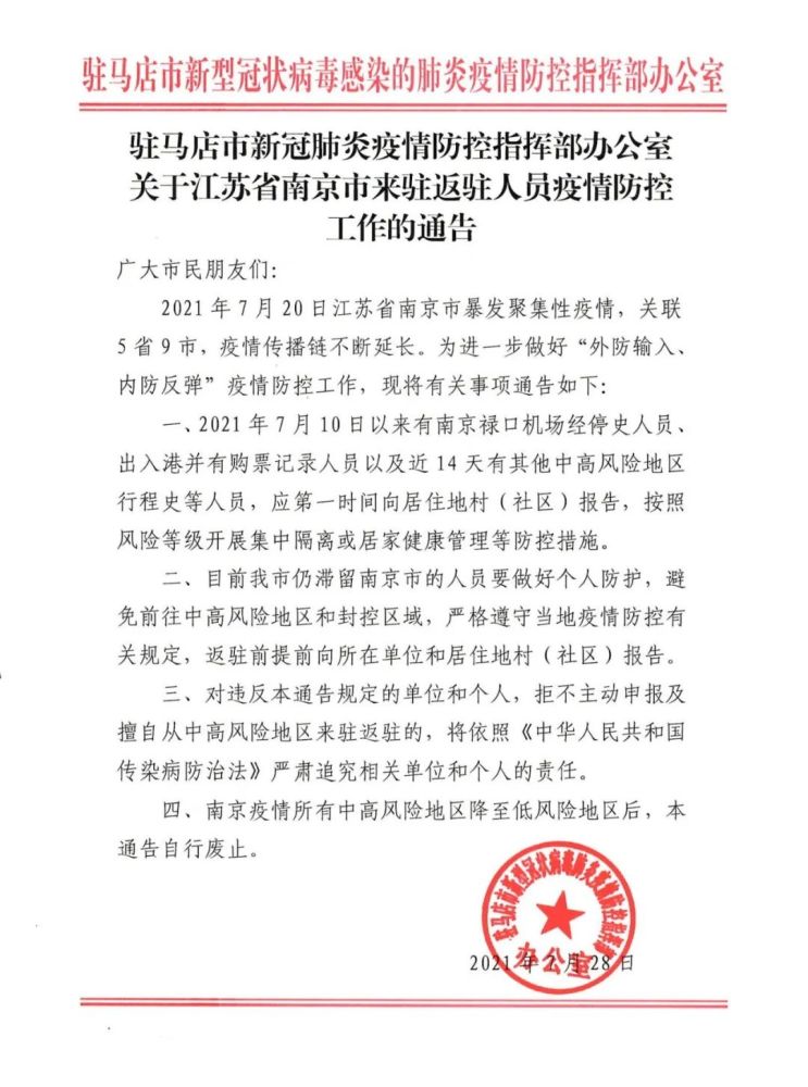 2021年7月20日江苏省南京市暴发聚集性疫情,关联5省9市,疫情传播链不