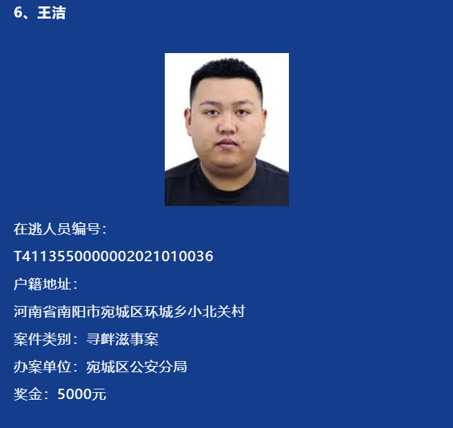 通缉10名