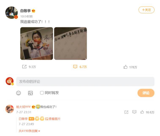 杨倩与白敬亭双向追星,成为偶像的偶像只需一步——