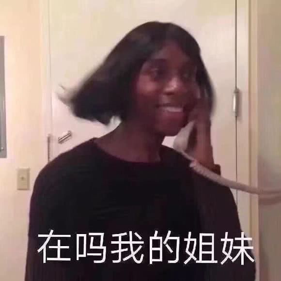 表情包|黑人