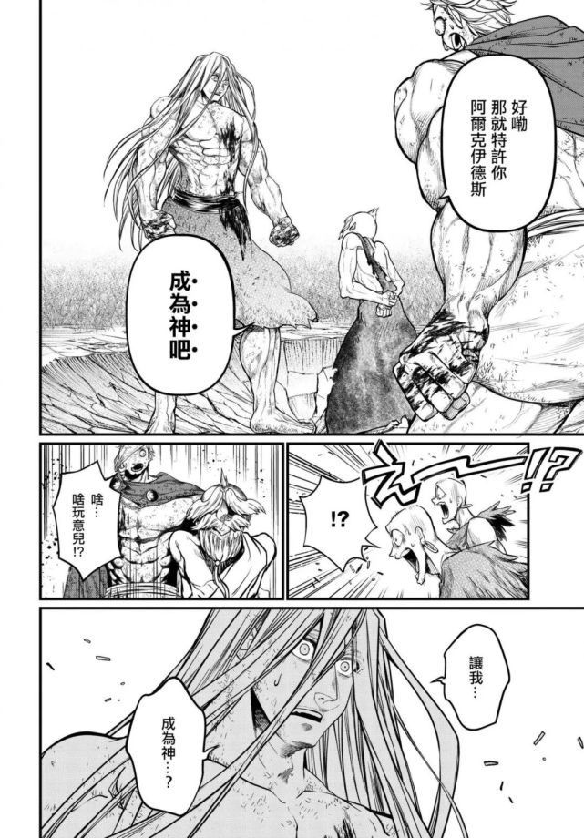 漫画|终末的女武神23话 "不屈的神"