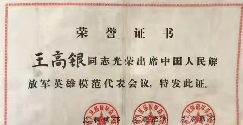 在整个坚守3号哨卡的战斗中,王高银共毙敌15人,阵地寸土未丢.