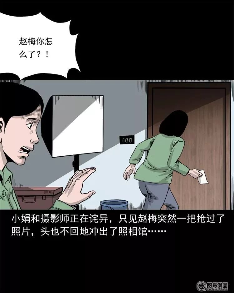 中国真实民间灵异漫画《照片,相片里的神秘人!