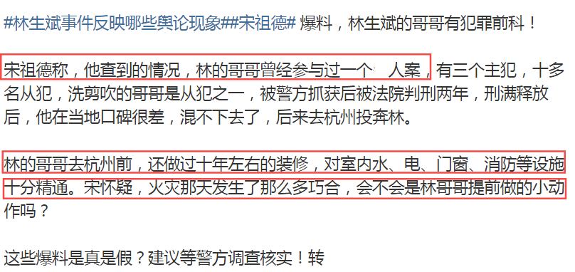 林生斌事件最新进展宋祖德提交新证据至北京曝官方已提档