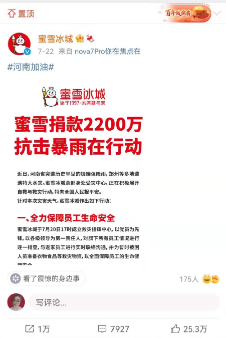 蜜雪冰城30万资金证明p图 腾讯网