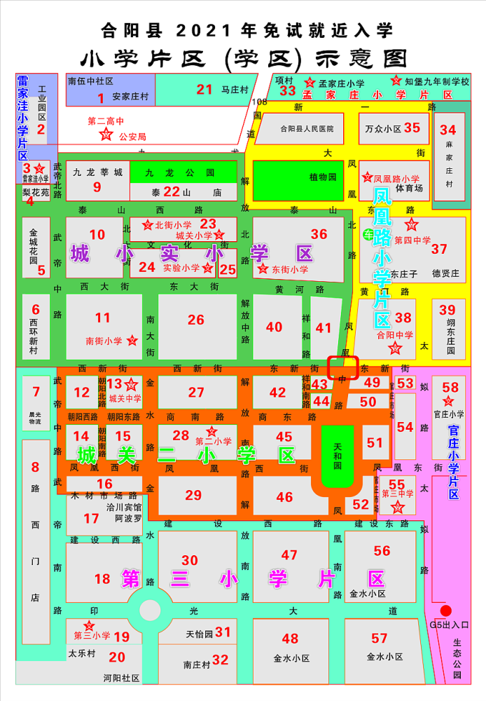 来了!合阳县2021年义务教育免试就近入学工作实施方案