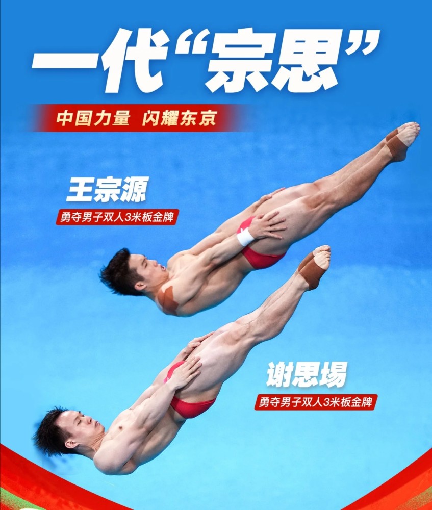 中国跳水梦之队的王宗源/谢思埸在男子双人3米板中夺冠迎来第十一枚