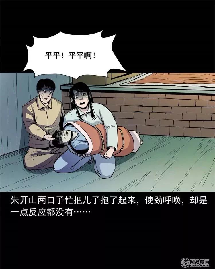 中国民间灵异漫画《复活的孩子》,被黄仙儿附身的男孩