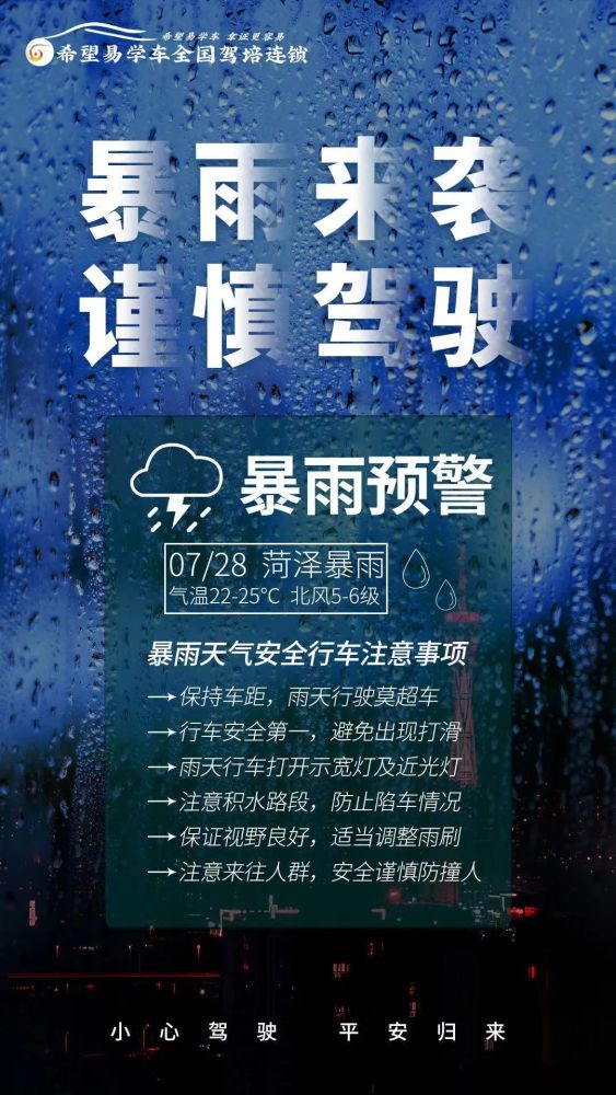 希望易学车大广驾校台风暴雨将至大广驾校温馨提示您出行注意安全