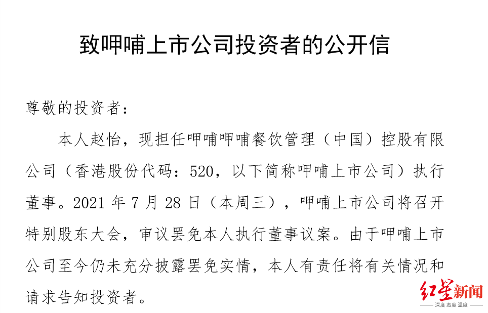 刘冠纬同时任北京呷哺公司的总经理和法定代表人