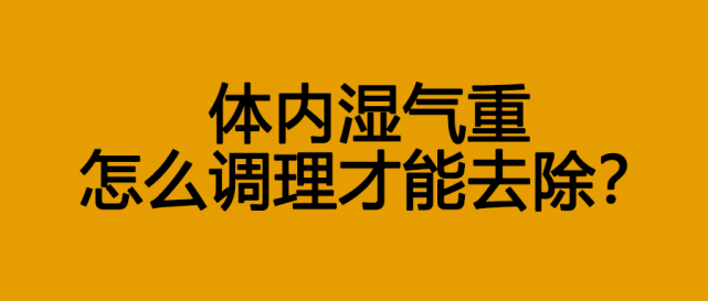 自从入夏,雨水也渐渐增多,湿寒气很容易入侵体内,从