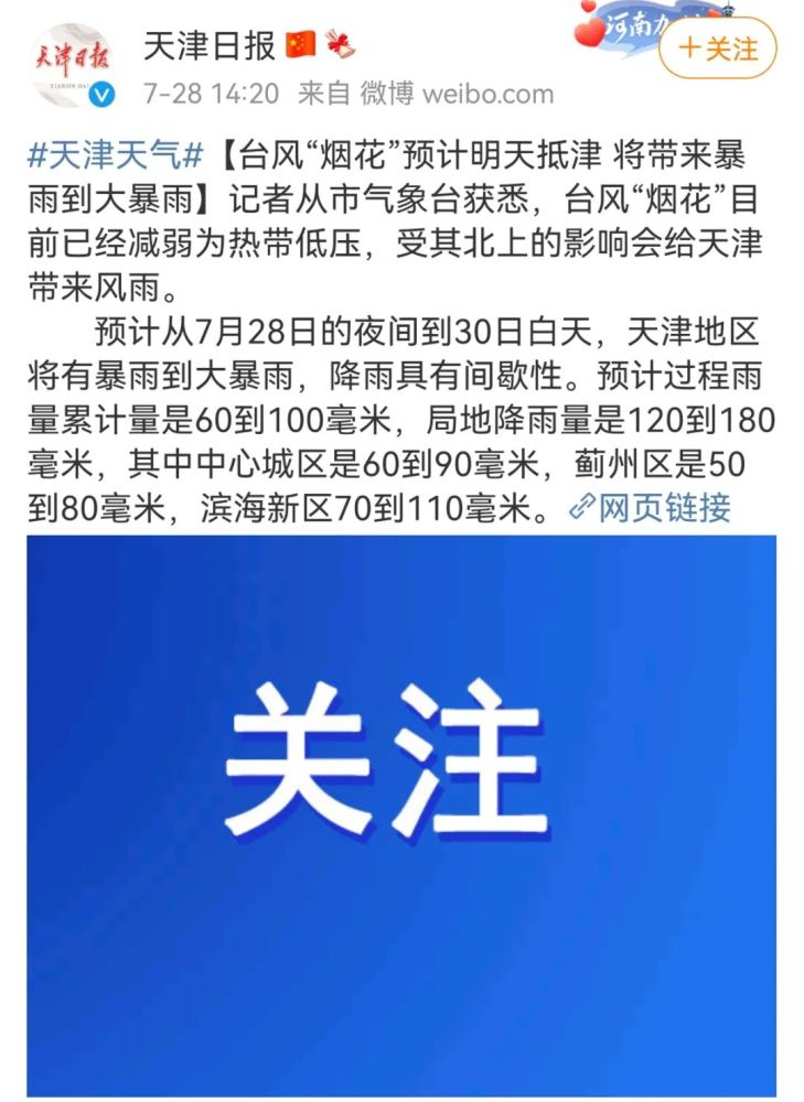 暴雨 大暴雨!天津发布紧急通知!台风将影响我市!