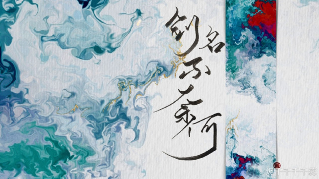《剑名不奈何》:淮上大大仙侠力作,神剧情多反转,超级