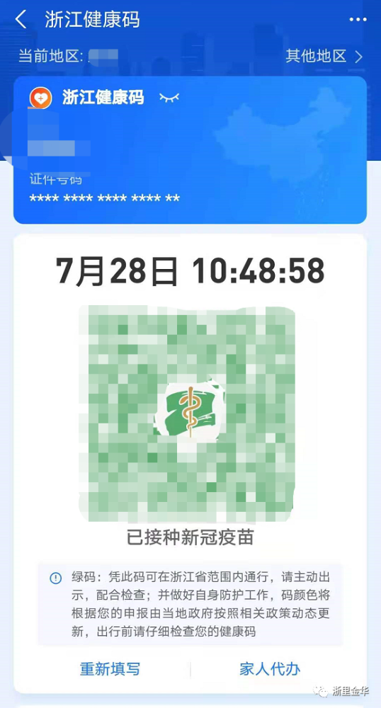 从今天开始,浙江健康码会有这样的一个小变化,是由省里统一部署的.
