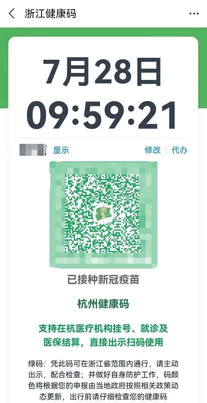 疫苗接种信息纳入浙江"健康码" 二码合一升级服务管理