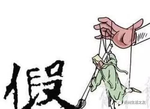 忻州市规划和自然资源局官僚主义一景:阳奉阴违的"红头文件"