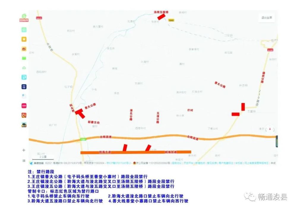 注意!浚县境内部分路段禁行