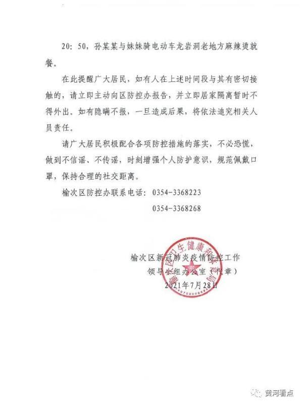 山西榆次2名南京病例密接者轨迹公布!商城,菜鸟驿站,麻辣烫店